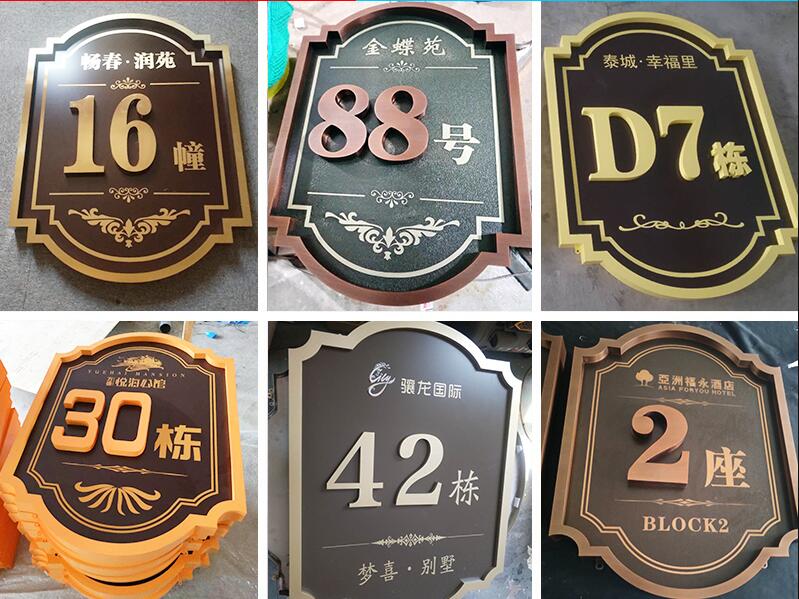 莲都楼栋牌，单元牌